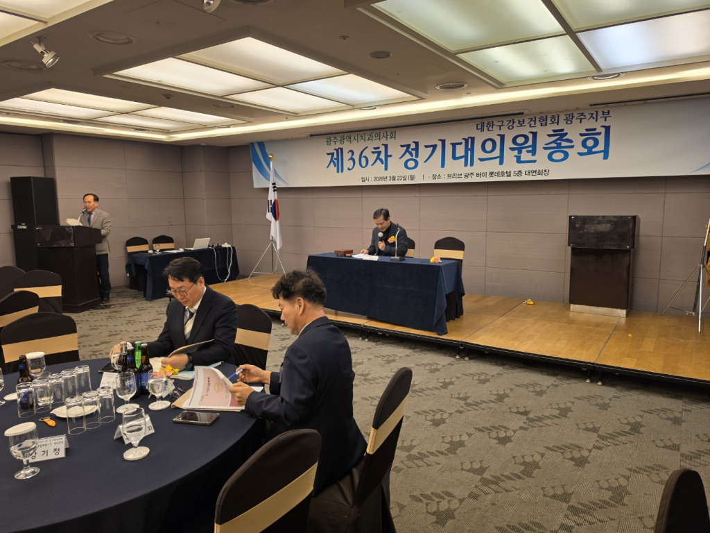 대한구강보건협회 광주지부 제38차 정기대의원총회 개최 첨부파일 : 1785735453.jpg