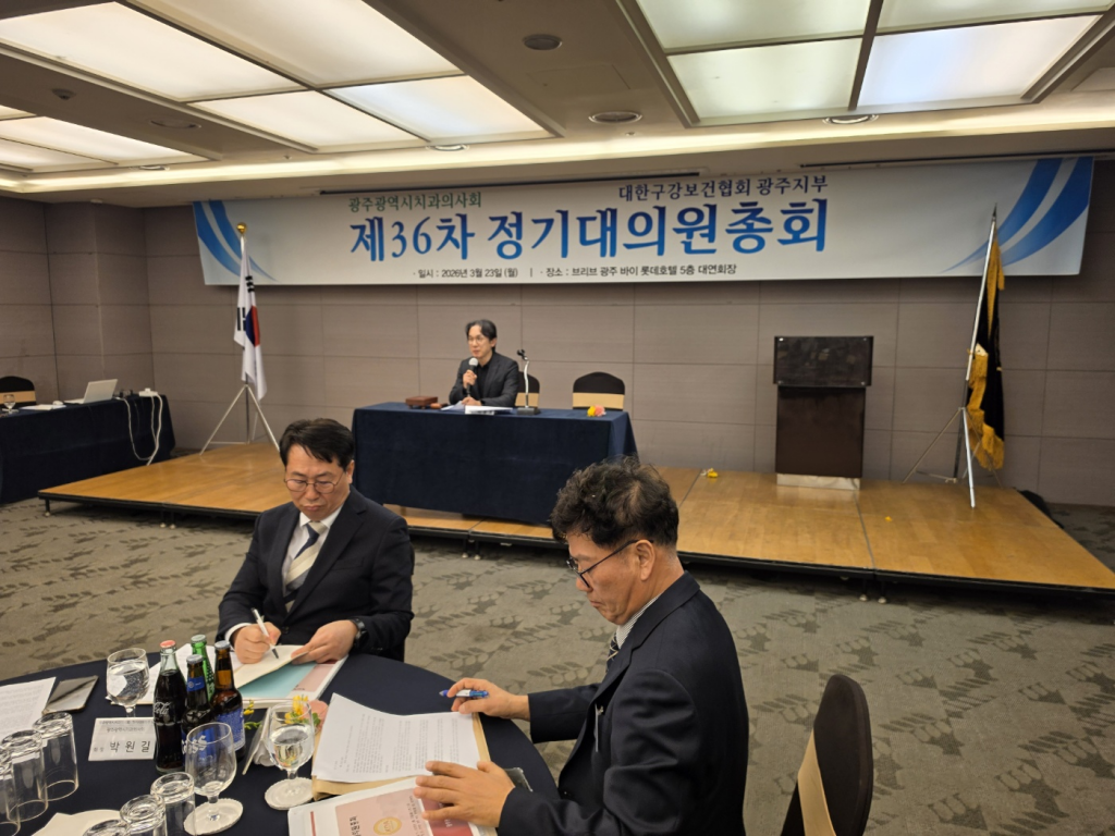 대한구강보건협회 광주지부 제38차 정기대의원총회 개최 첨부파일 : 1785735457.jpg