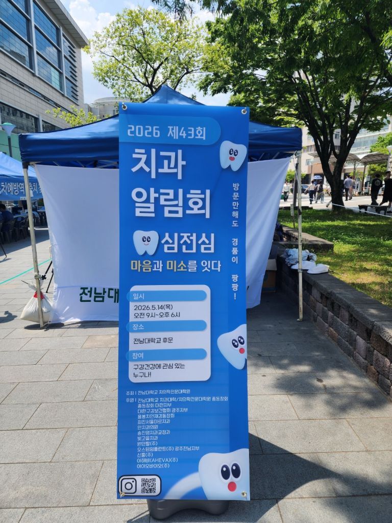 2026년 제43회 치과알림회 행사 참석 첨부파일 : 1785737455.jpg