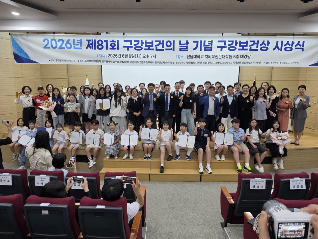 제81회 구강보건의 날 기념 ‘구강보건상 시상식’ 성황리 개최 첨부파일 : 1785740168.jpg