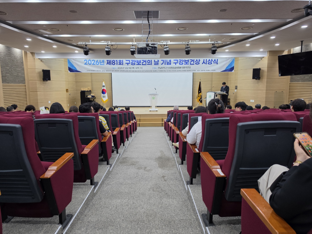 제81회 구강보건의 날 기념 ‘구강보건상 시상식’ 성황리 개최 첨부파일 : 1785740170.jpg