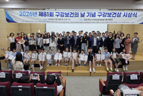 제81회 구강보건의 날 기념 ‘구강보건상 시상식’ 성황리 개최