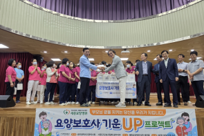 ‘요양보호사 기운 UP 프로젝트’ 구강용품 전달