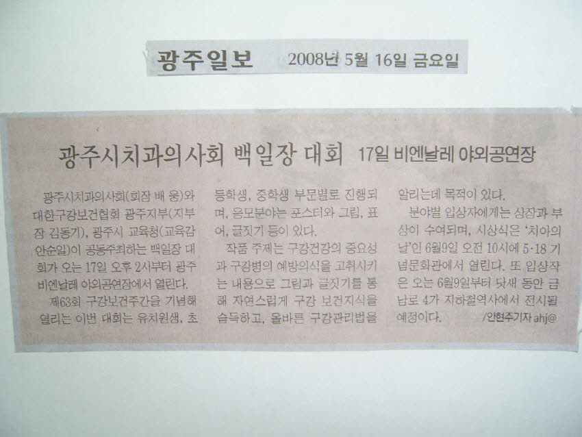 광주일보 5월 16일 보도자료 첨부파일 : 1210982165.jpg