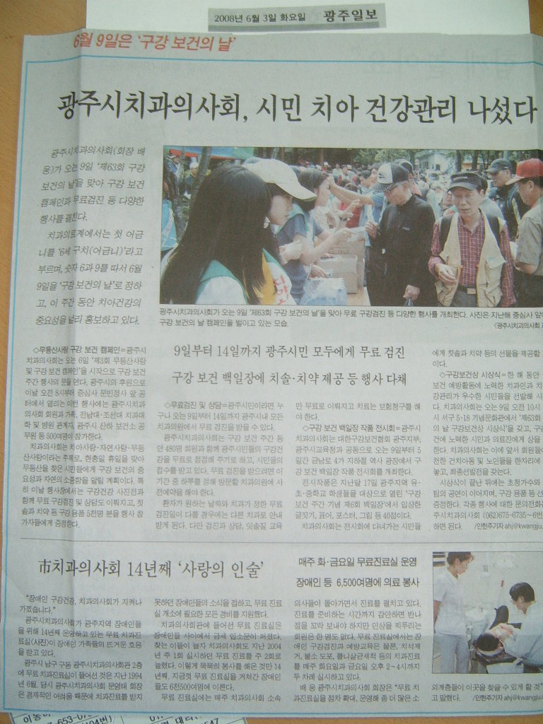 광주일보 6월3일 보도자료 첨부파일 : 1213080976.jpg