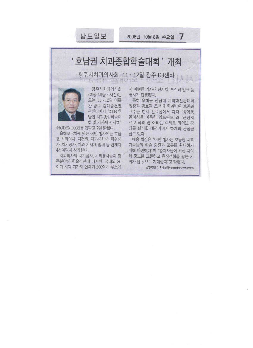 남도일보  10월8일 보도기사 첨부파일 : 1223951418.jpg
