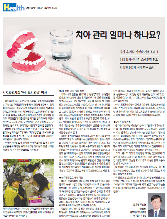 치아관리 얼마나 하나요?(무등일보, 2019.6.12) 첨부파일 : 1560478137.png