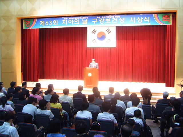 제63회 치아의 날 구강보건상시상식 개최 첨부파일 : 1213023600_233.jpg