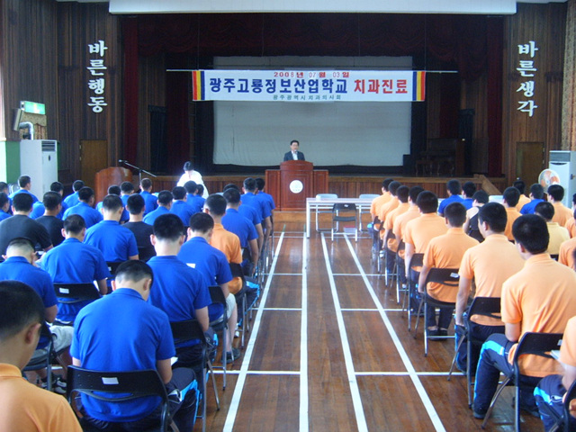 고룡정보산업학교(소년원) 치과진료봉사 및 위문 첨부파일 : 1215097200_237.jpg