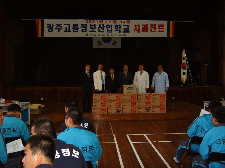 광주고룡정보산업학교 치과진료 첨부파일 : 1245078000_287.jpg