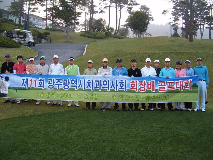제11회 회장배 골프대회(5.24) 첨부파일 : 1245078000_289.jpg