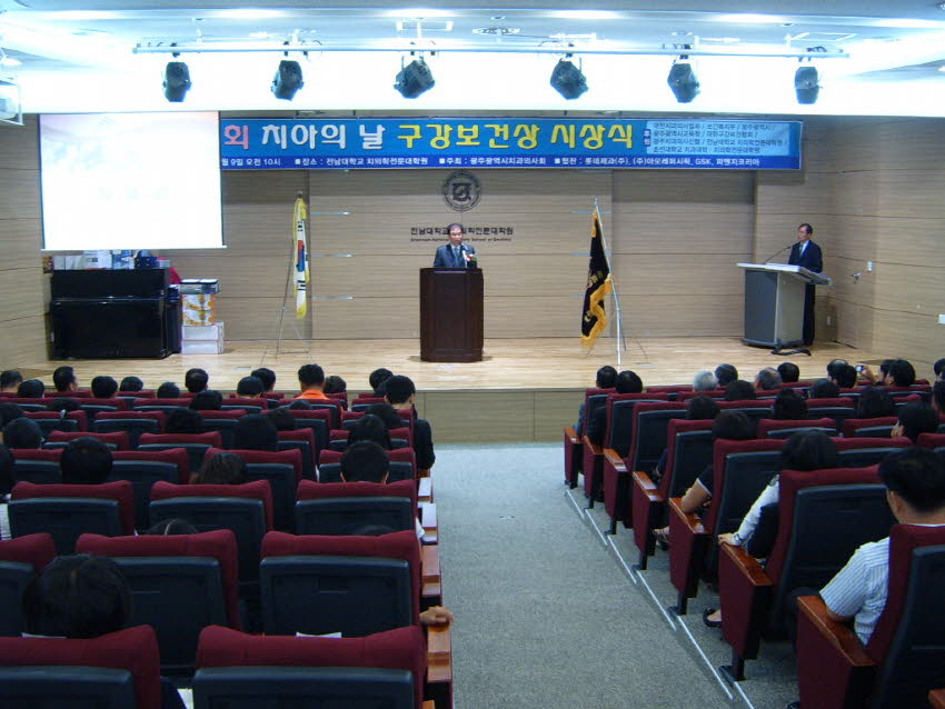 제64회 치아의날 구강보건상 시상식 첨부파일 : 1245078000_295.jpg