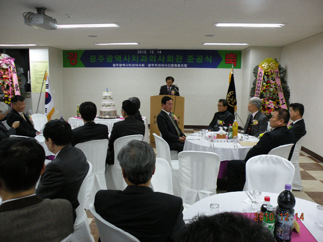 광주광역시치과의사회관 준공식 개최 첨부파일 : 1293116400_334.jpg