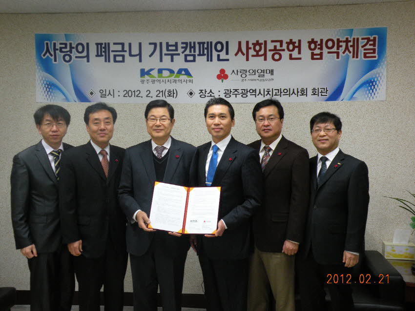사랑의 폐금니 기부협약 체결 첨부파일 : 1329750000_379.jpg