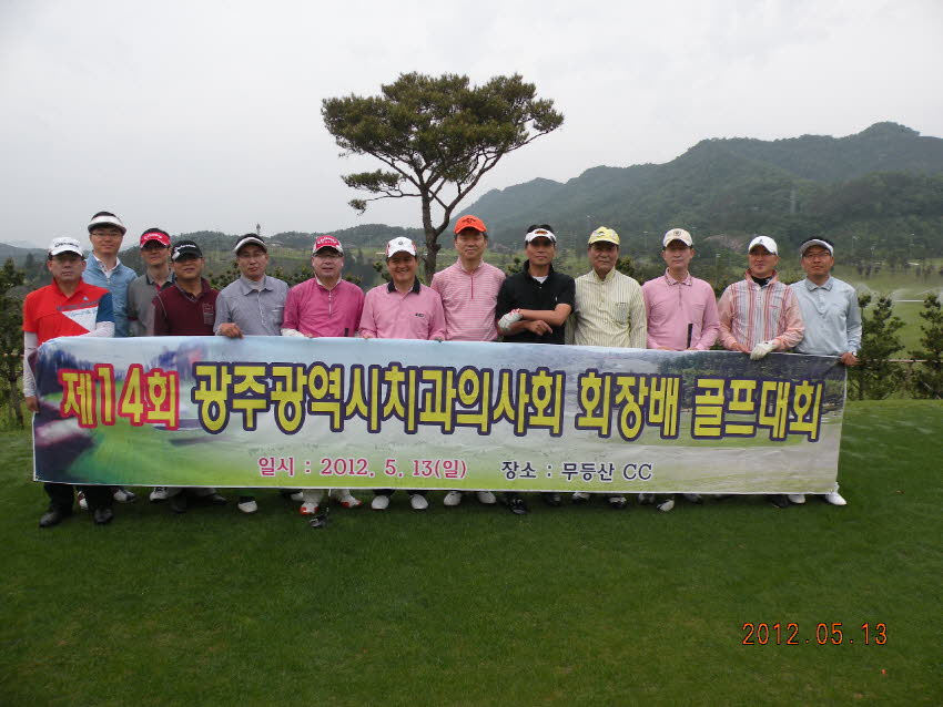 제14회 광주광역시치과의사회 회장배 골프대회 첨부파일 : 1336921200_384.jpg