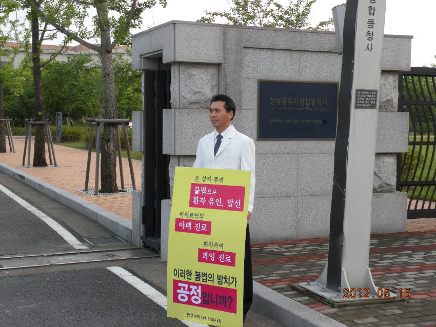 공정거래위원회 제재 결정에 따른 1인시위 첨부파일 : 1337007600_385.jpg