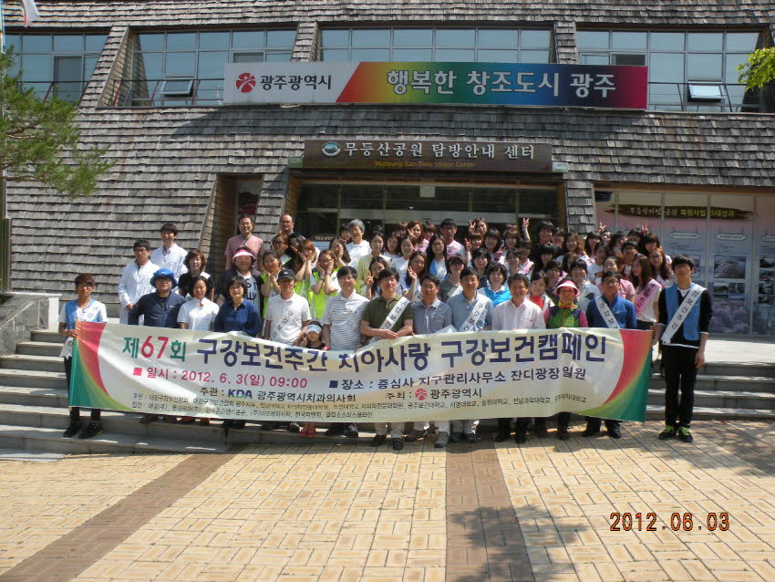 제67회 구강보건주간  치아사랑 구강보건캠페인 펼쳐........ 첨부파일 : 1338735600_387.jpg