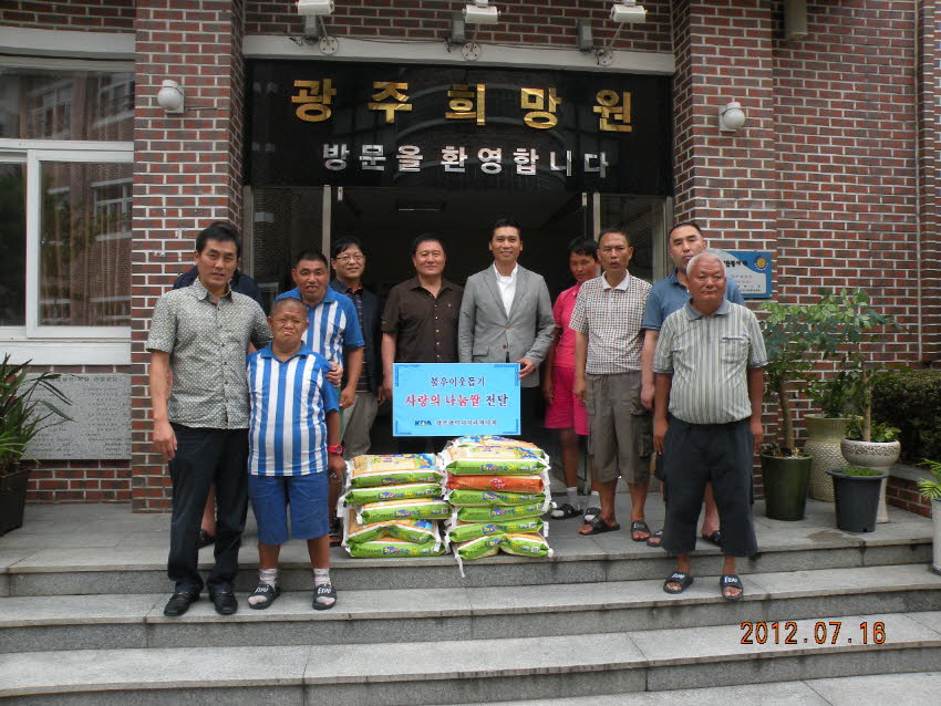 광주희망원 사랑의 나눔쌀 전달 첨부파일 : 1351177200_392.jpg