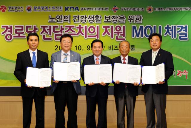 경로당 전담주치의제 mou체결 첨부파일 : 1351177200_397.jpg