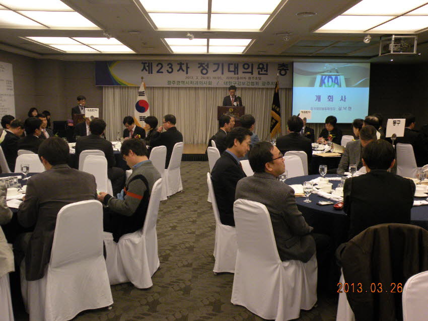 제23차 정기대의원총회 개최 첨부파일 : 1364310000_417.jpg