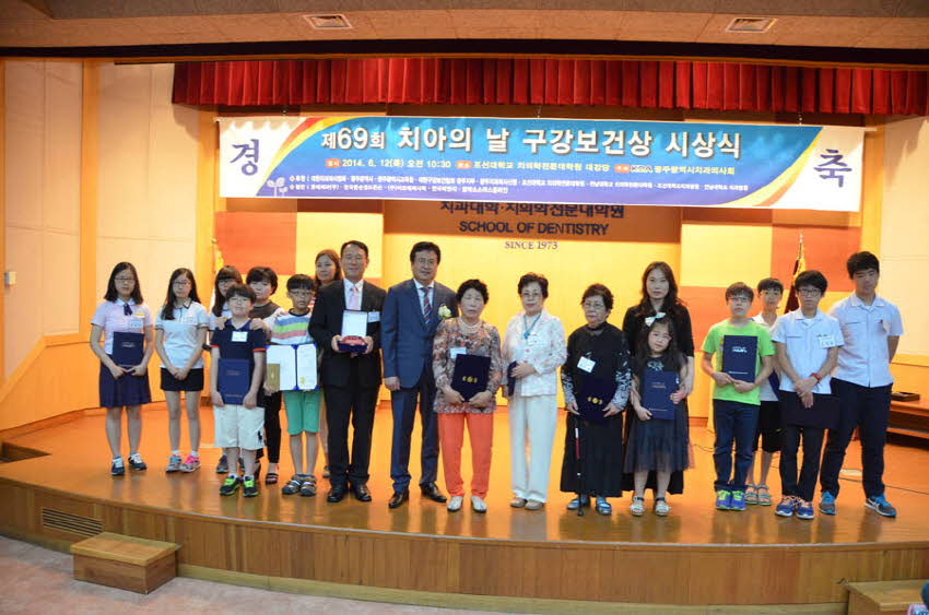 제69회 치아의 날 구강보건상 시상식 개최 첨부파일 : 1403103600_449_1.jpg