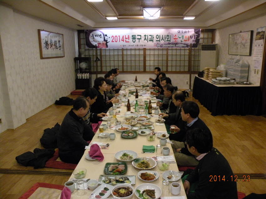 동구치과의사회 송년회 첨부파일 : 1419346800_481_1.jpg
