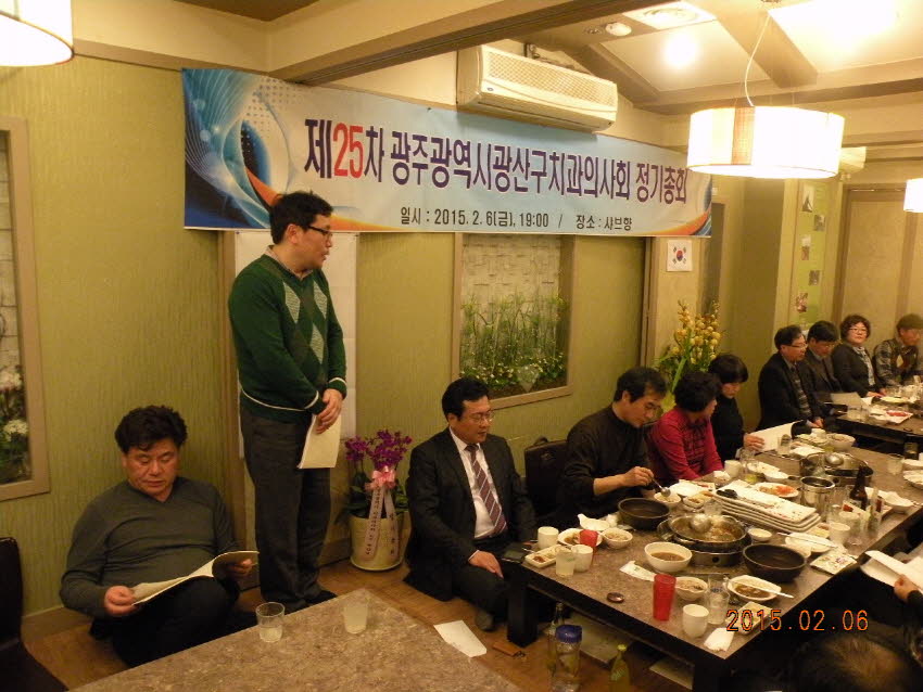 제25차 광산구치과의사회 정기총회 성료 첨부파일 : 1423839600_488.jpg