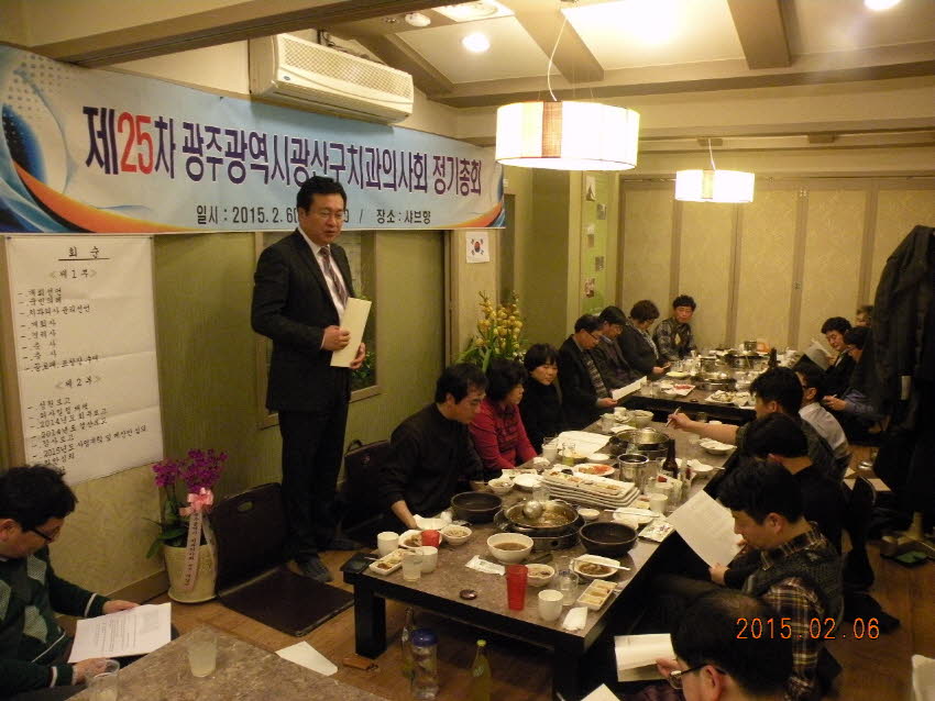 제25차 광산구치과의사회 정기총회 성료 첨부파일 : 1423839600_488_1.jpg