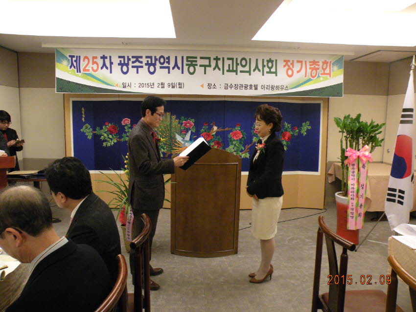 제25차 동구치과의사회 정기총회 성료 첨부파일 : 1423839600_489_3.jpg