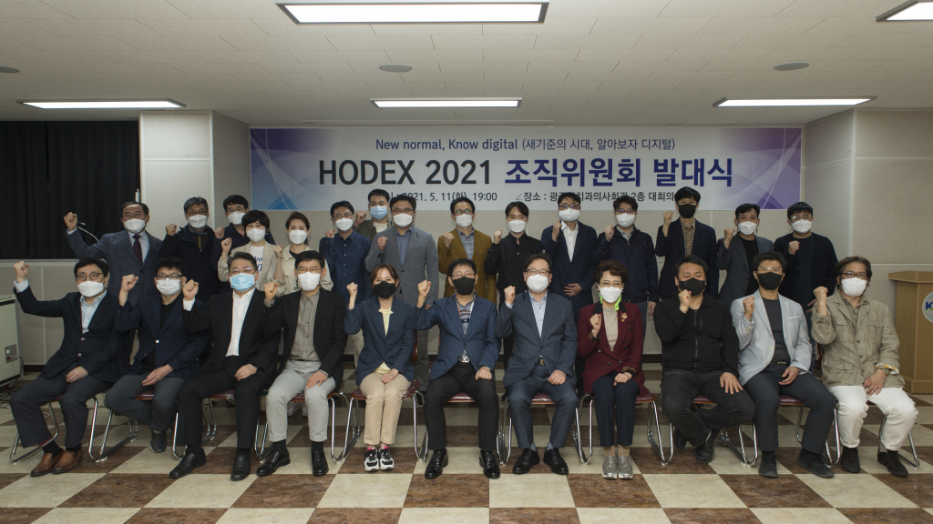 HODEX 2021 발대식 개최 첨부파일 : 1620801024.jpg