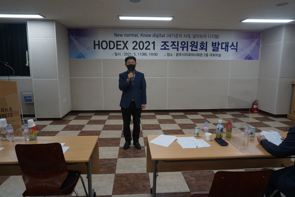 HODEX 2021 발대식 개최 첨부파일 : 1620801027.jpg