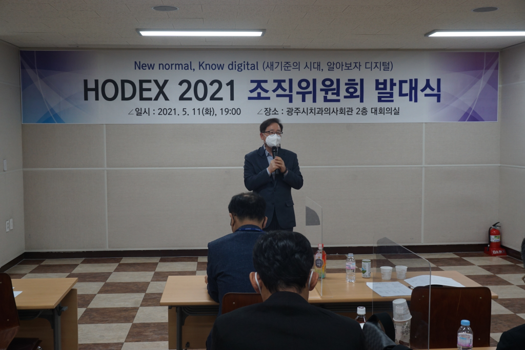 HODEX 2021 발대식 개최 첨부파일 : 1620801029.jpg