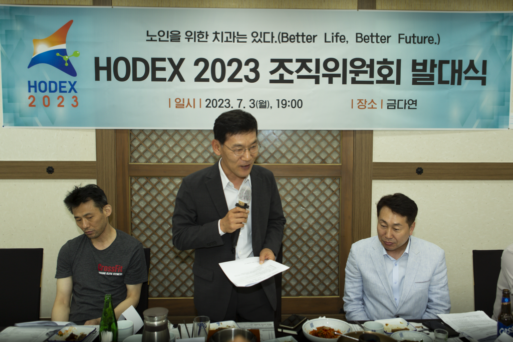 HODEX 2023 발대식 개최 첨부파일 : 1688455794.jpg