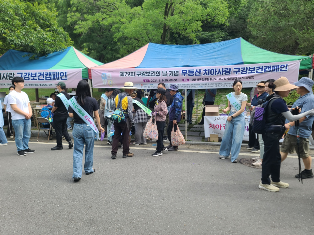 2024 무등산 치아사랑 구강보건캠페인 개최 첨부파일 : 1717909033.jpg