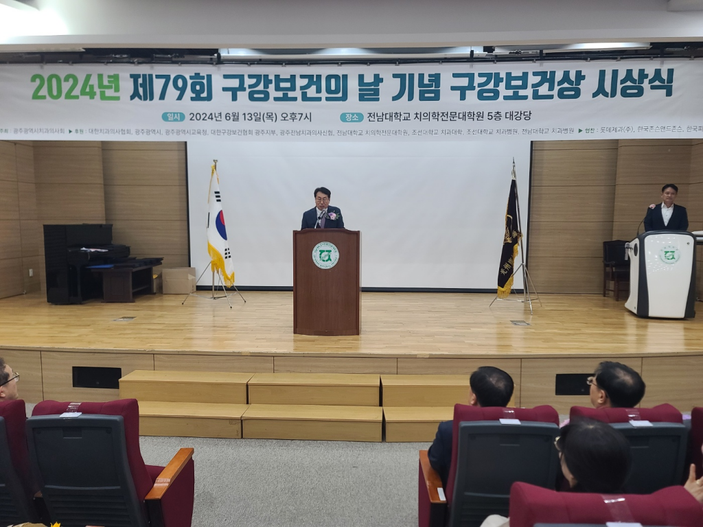 제79회 구강보건의 날 기념  구강보건상시상식 개최 첨부파일 : 1718341191.jpg