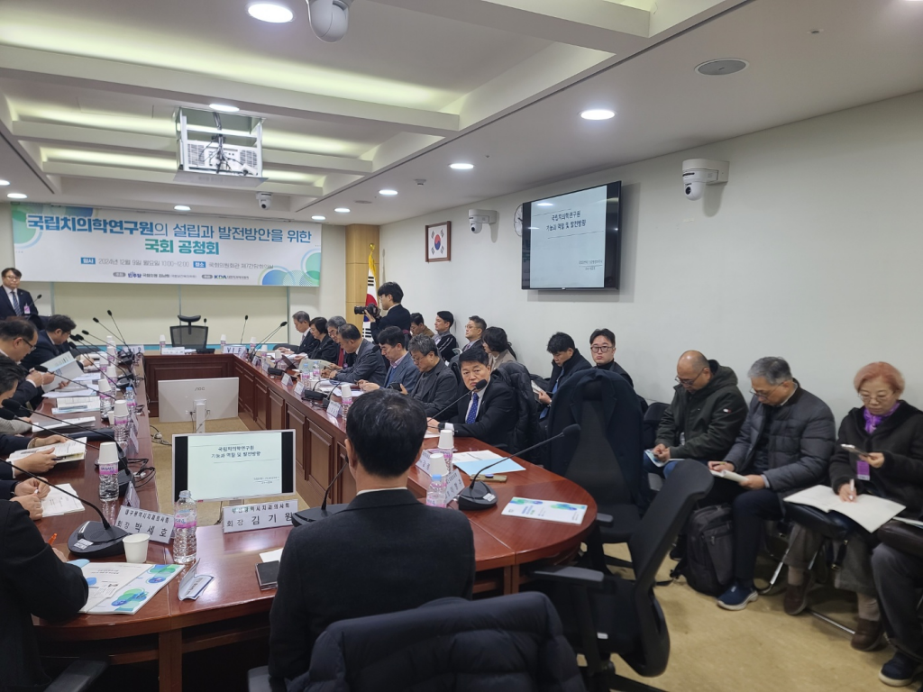 국립치의학연구원의 설립과 발전방안을 위한 국회 공청회 참석 첨부파일 : 1734312076.jpg