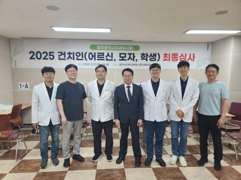 2025 건치인 최종심사 개최 첨부파일 : 1747904335.jpg