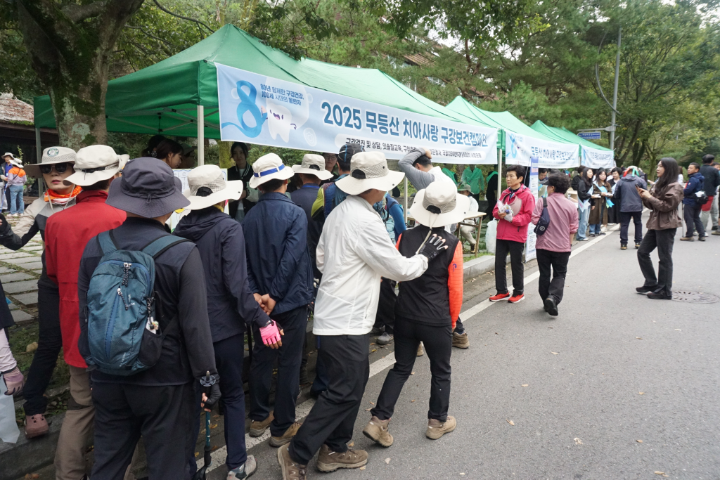광주치과의사회, 무등산서 제80회 구강보건의 날 기념 구강보건 캠페인 개최 첨부파일 : 1760920785.jpg