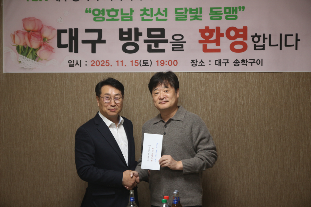 2025 불우이웃돕기 연탄나눔 봉사활동 및 달빛동맹 대구광역시치과의사회 친선교류 방문 첨부파일 : 1763603645.jpg