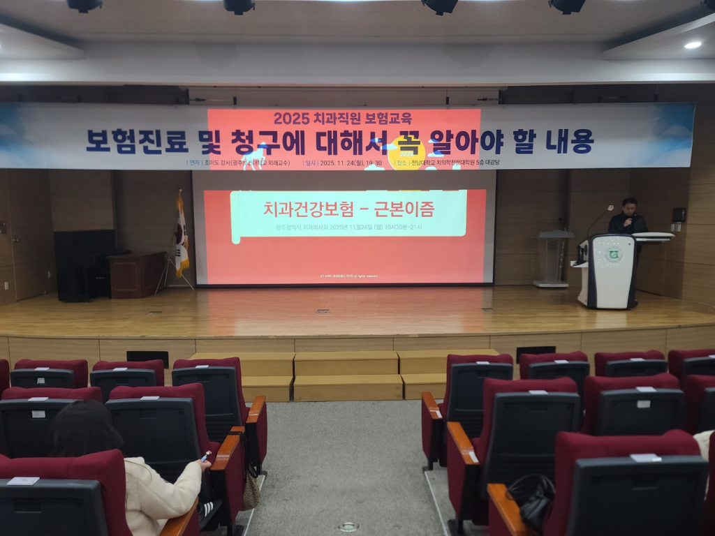 광주시치과의사회, 신입직원 대상 보험청구 교육 성황리에 개최 첨부파일 : 1764048306.jpg