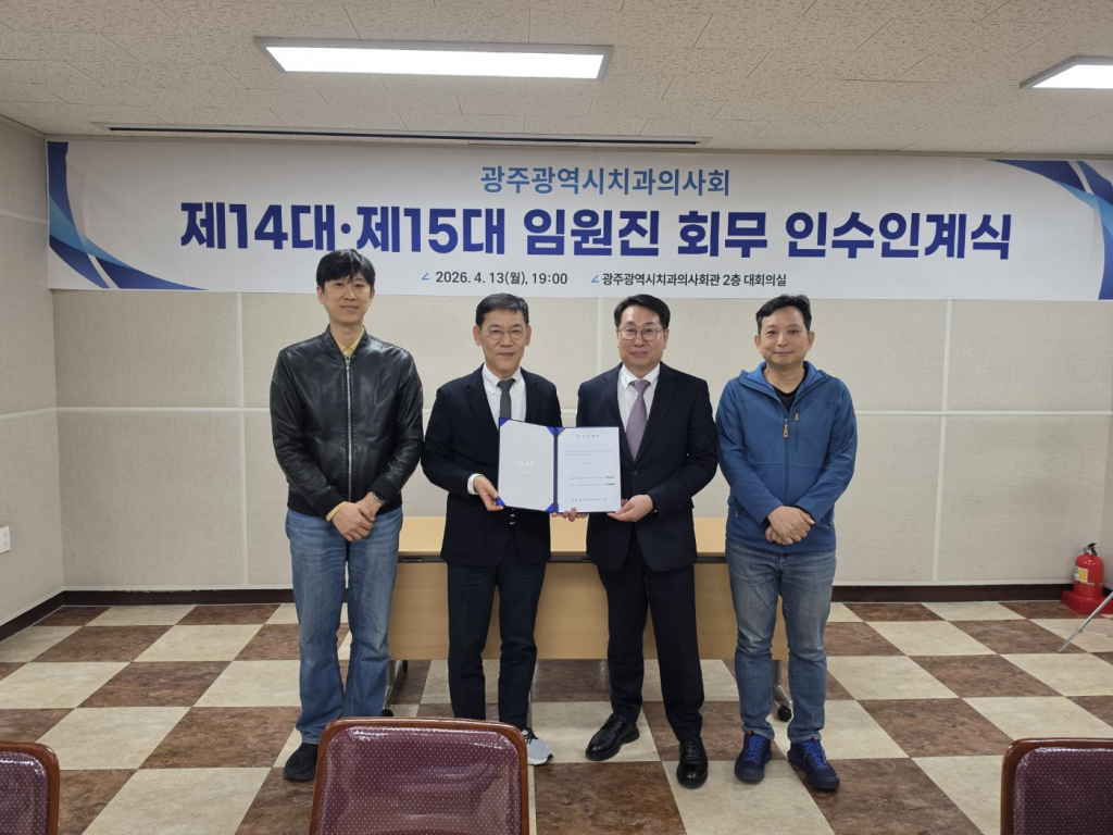 제14대·제15대 회무 인수인계식 개최 첨부파일 : 1776134627.jpg