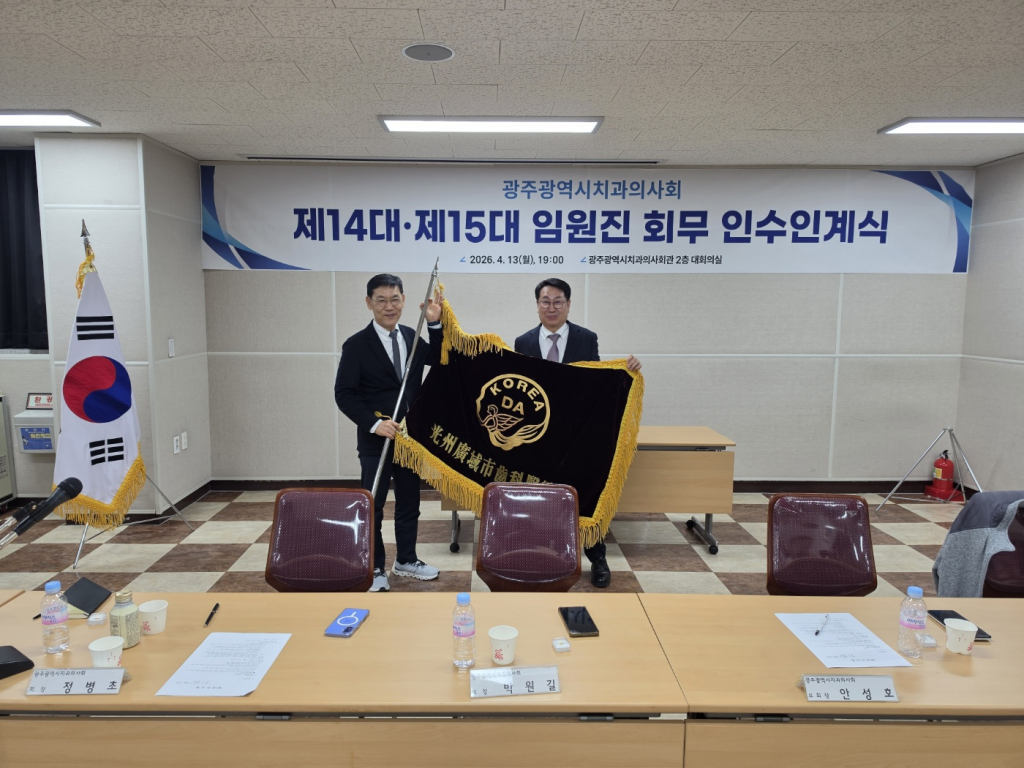 제14대·제15대 회무 인수인계식 개최 첨부파일 : 1776134629.jpg