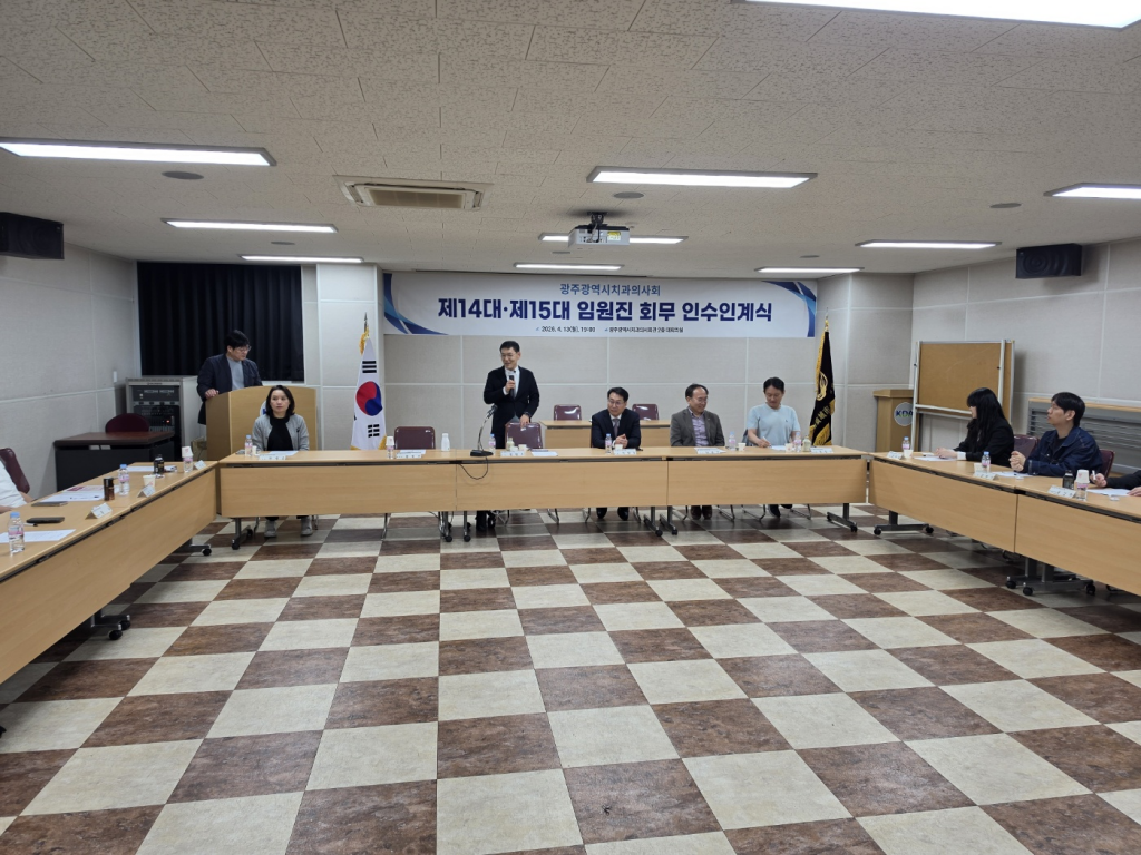 제14대·제15대 회무 인수인계식 개최 첨부파일 : 1776134631.jpg