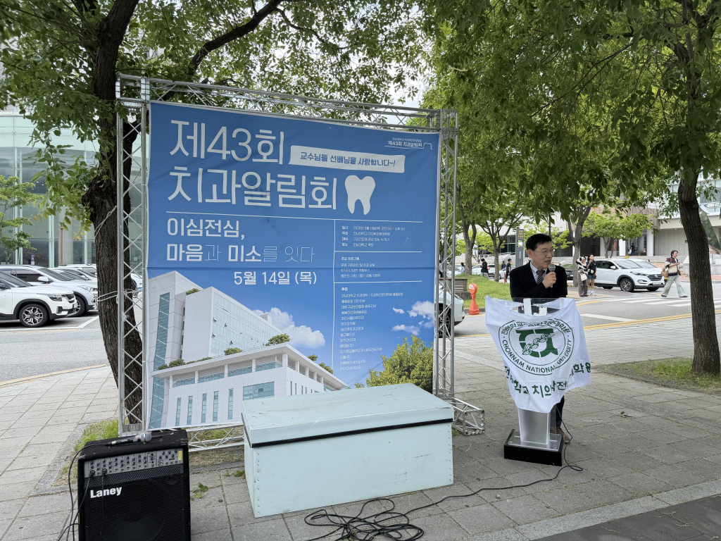 2026년 제43회 치과알림회 행사 참석 첨부파일 : 1778743603.jpg