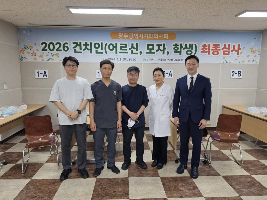 ‘2026년 건치인 최종 심사’ 성황리 개최 첨부파일 : 1779351765.jpg