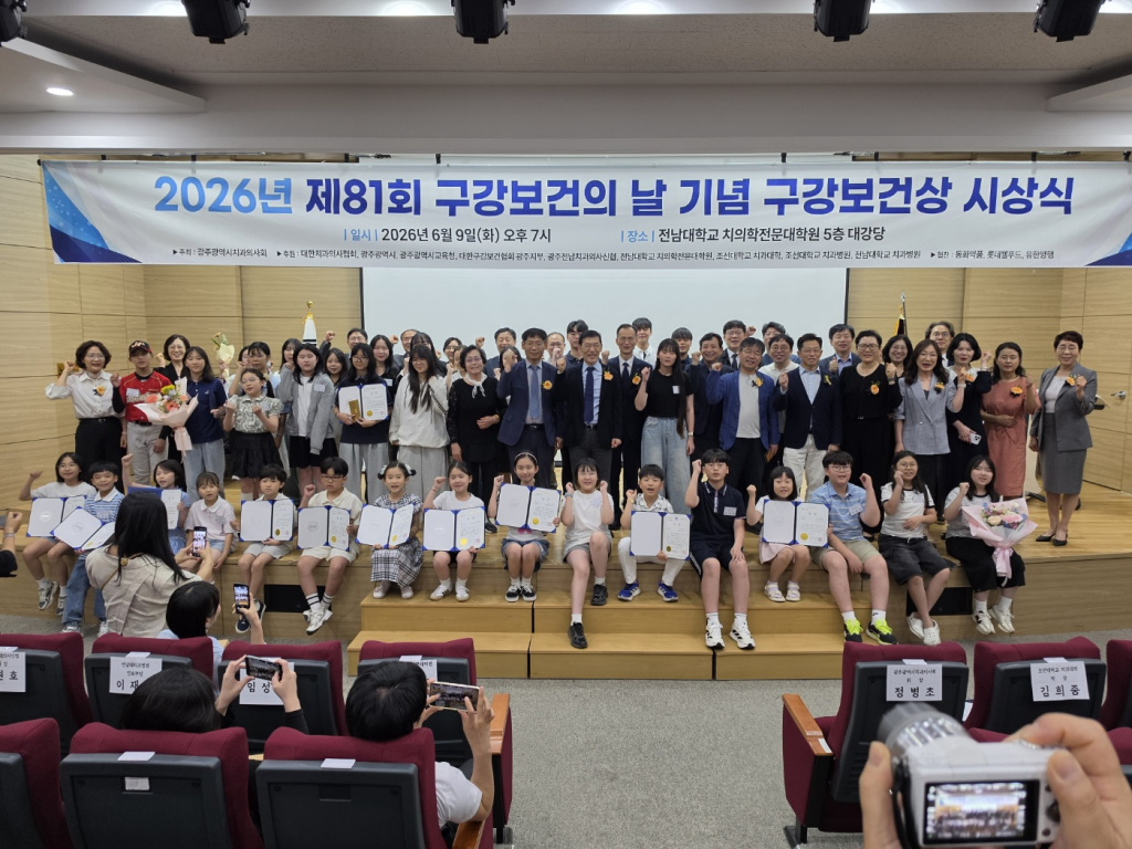 제81회 구강보건의 날 기념 ‘구강보건상 시상식’ 성황리 개최 첨부파일 : 1781158678.jpg