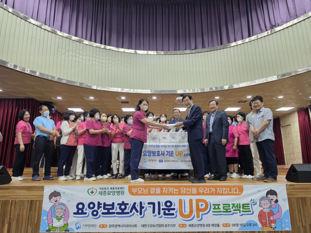 ‘요양보호사 기운 UP 프로젝트’ 구강용품 전달식 개최 첨부파일 : 1782112875.jpg
