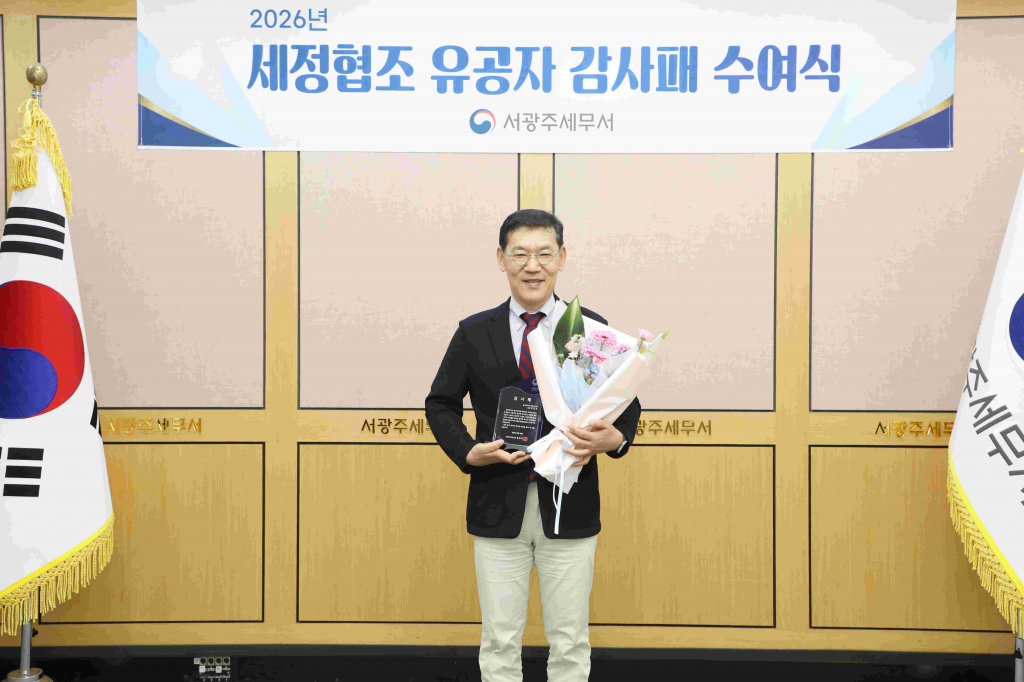 광주광역시치과의사회 정병초 회장 ‘세정협조 유공자’ 감사패 수상 첨부파일 : 1782117318.jpg