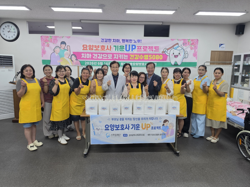 ‘요양보호사 기운 UP 프로젝트’ 구강용품 전달식 개최 첨부파일 : 1782117668.jpg