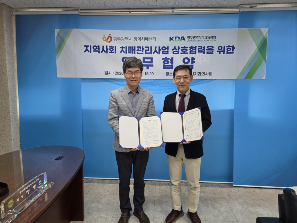 광주치과의사회-광주광역치매센터, 치매 친화적 지역사회 구축 위한 업무협약(MOU) 체결 첨부파일 : 1783043489.jpg